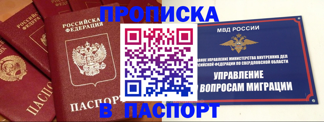 купить прописку в Калязине